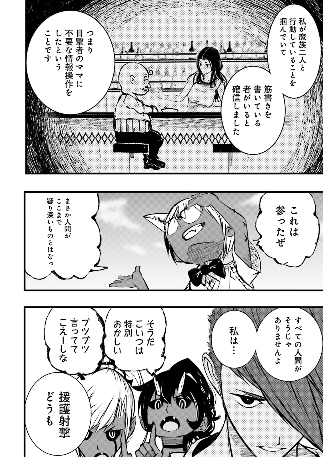 Skill Ga Nakereba Level wo Ageru ~99 Ga Kansuto No Sekai De Level 800 Man Kara Sutato~ Chap 50.4 - Next Chap 51.4