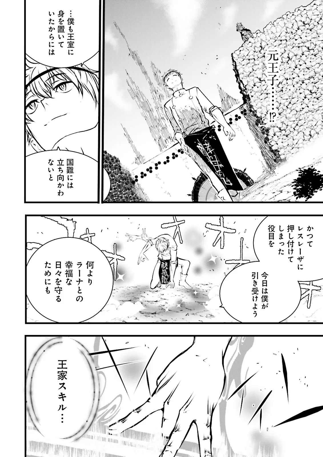 Skill Ga Nakereba Level wo Ageru ~99 Ga Kansuto No Sekai De Level 800 Man Kara Sutato~ Chap 51.3 - Next Chap 52.3