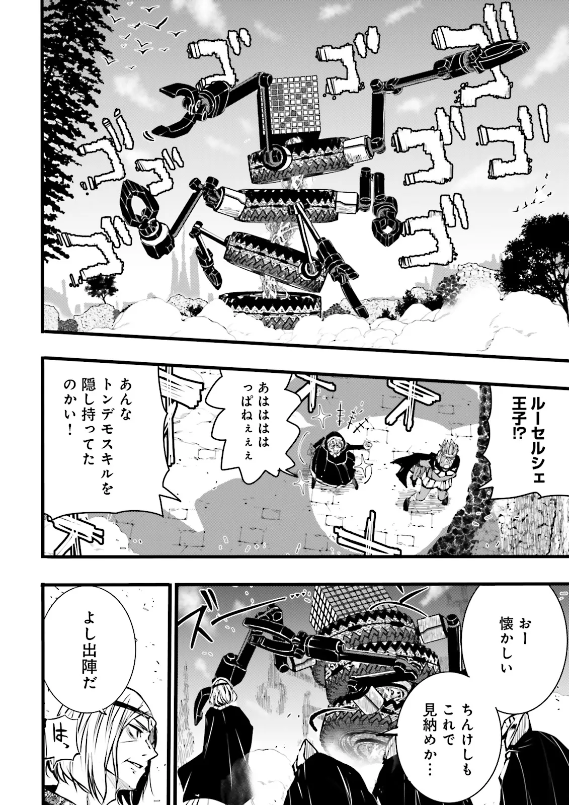 Skill Ga Nakereba Level wo Ageru ~99 Ga Kansuto No Sekai De Level 800 Man Kara Sutato~ Chap 51.3 - Next Chap 52.3