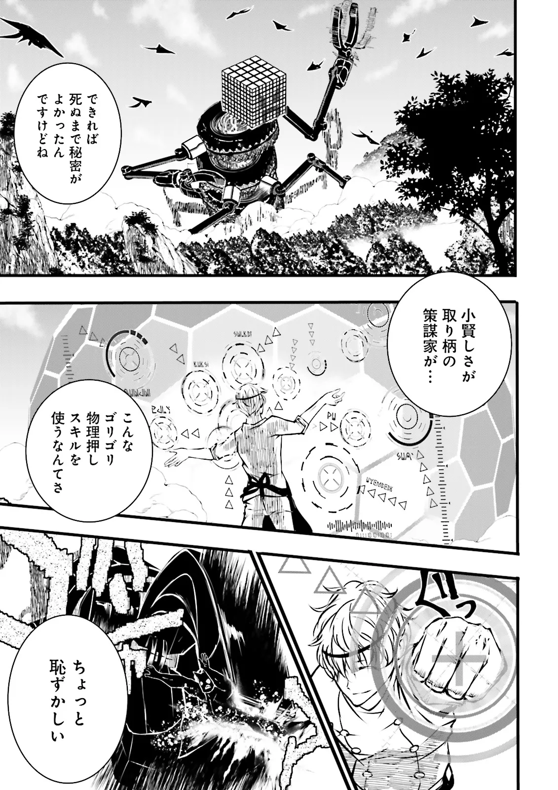 Skill Ga Nakereba Level wo Ageru ~99 Ga Kansuto No Sekai De Level 800 Man Kara Sutato~ Chap 51.3 - Next Chap 52.3