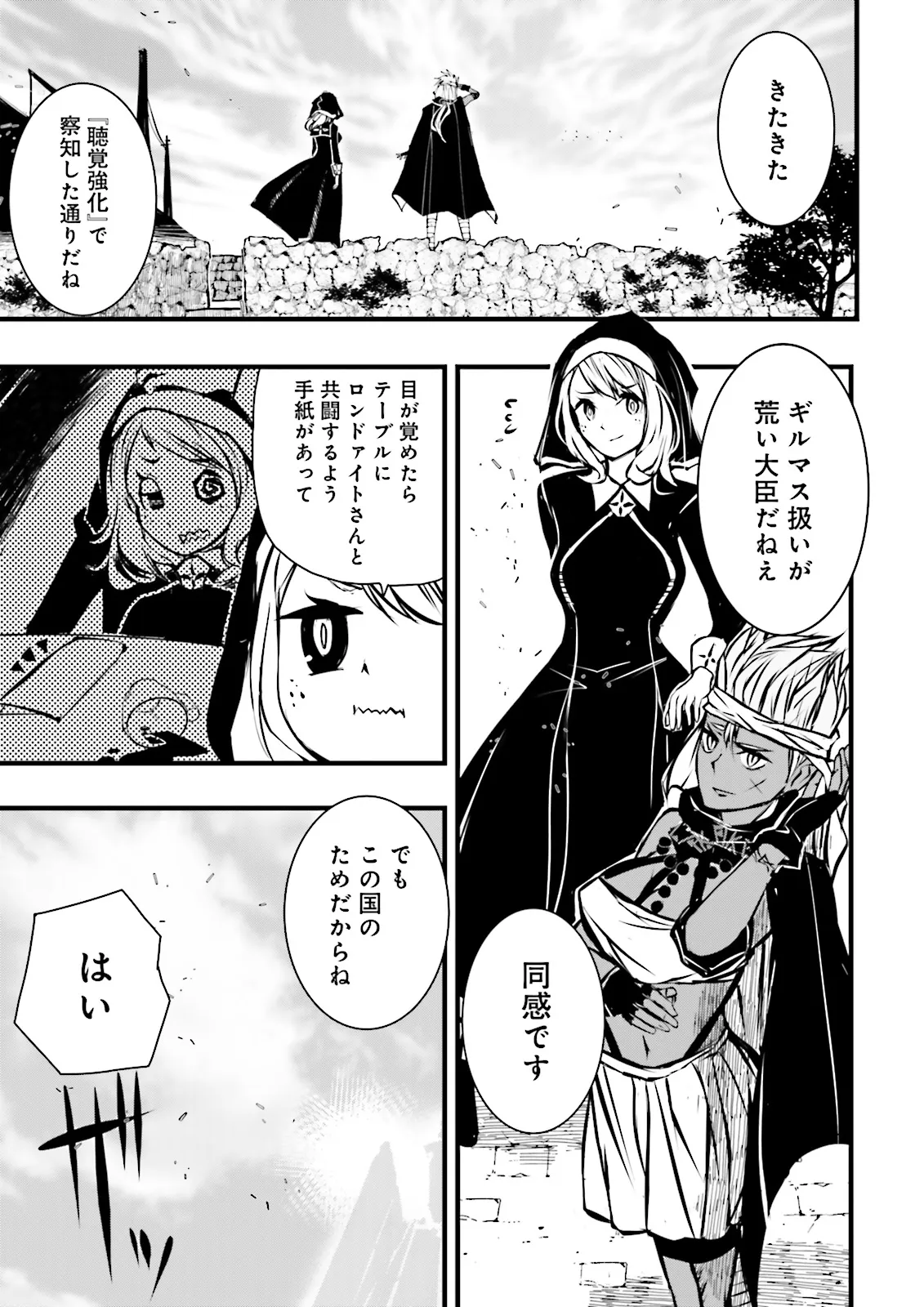 Skill Ga Nakereba Level wo Ageru ~99 Ga Kansuto No Sekai De Level 800 Man Kara Sutato~ Chap 51.3 - Next Chap 52.3