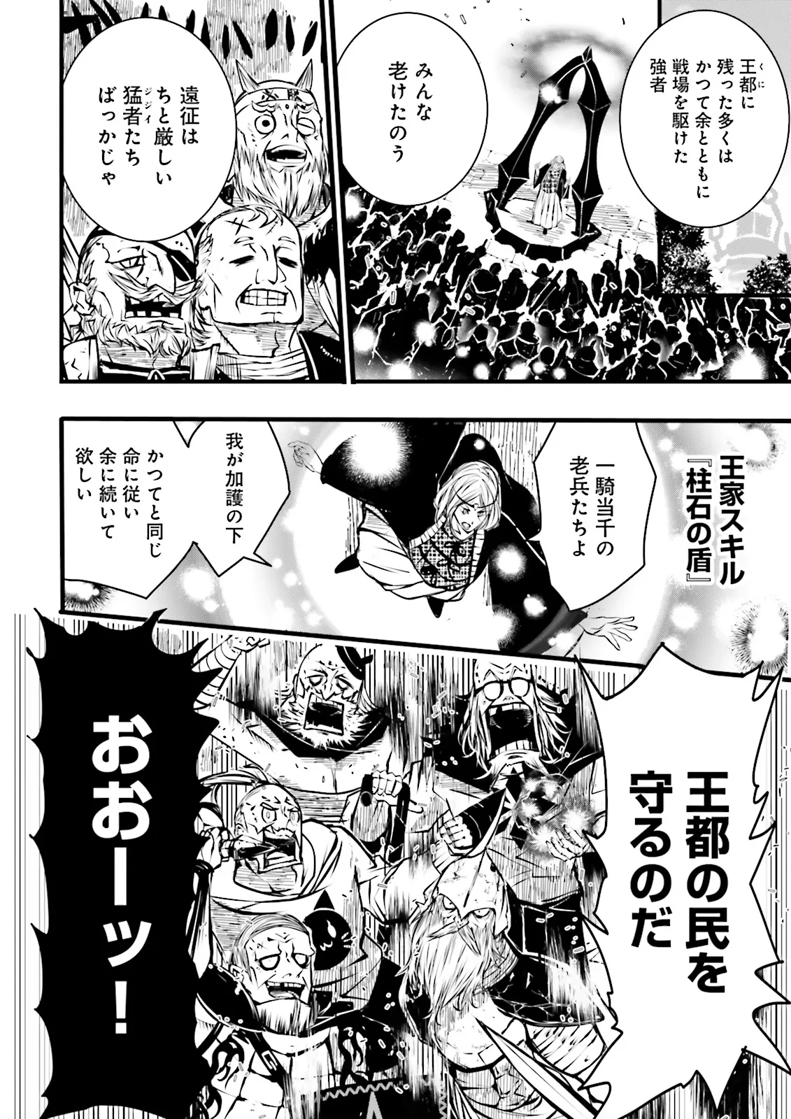 Skill Ga Nakereba Level wo Ageru ~99 Ga Kansuto No Sekai De Level 800 Man Kara Sutato~ Chap 51.3 - Next Chap 52.3