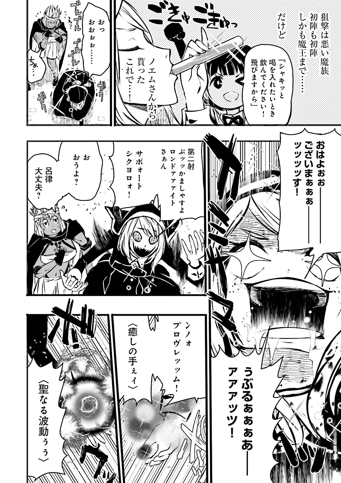 Skill Ga Nakereba Level wo Ageru ~99 Ga Kansuto No Sekai De Level 800 Man Kara Sutato~ Chap 51.3 - Next Chap 52.3