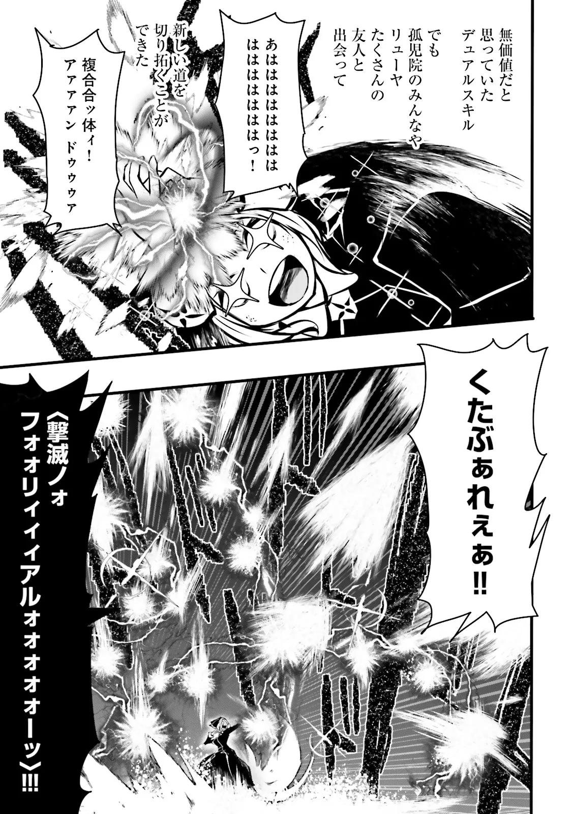 Skill Ga Nakereba Level wo Ageru ~99 Ga Kansuto No Sekai De Level 800 Man Kara Sutato~ Chap 51.3 - Next Chap 52.3