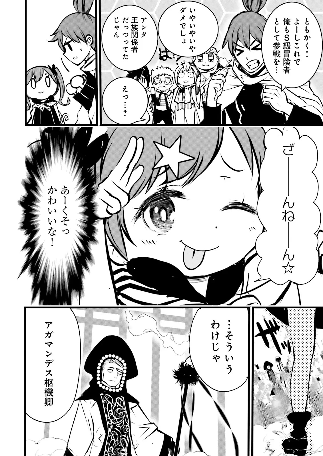Skill Ga Nakereba Level wo Ageru ~99 Ga Kansuto No Sekai De Level 800 Man Kara Sutato~ Chap 52.3 - Next Chap 53.3
