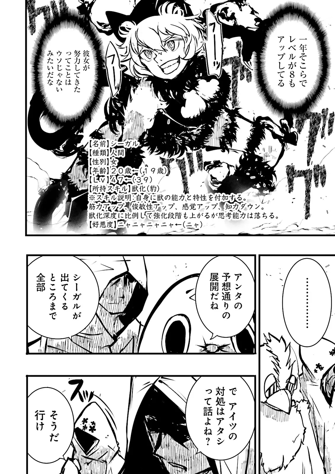 Skill Ga Nakereba Level wo Ageru ~99 Ga Kansuto No Sekai De Level 800 Man Kara Sutato~ Chap 52.3 - Next Chap 53.3