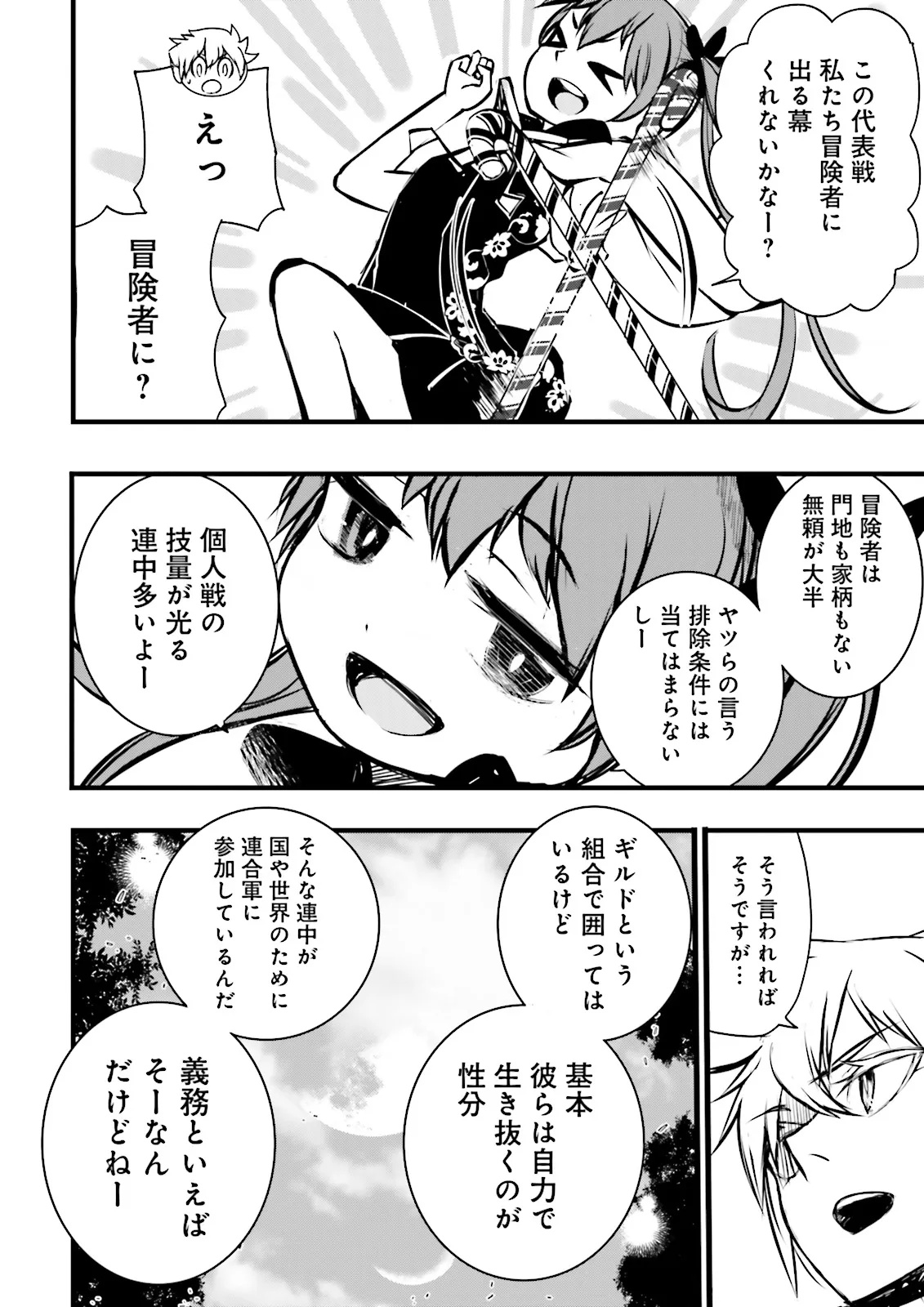 Skill Ga Nakereba Level wo Ageru ~99 Ga Kansuto No Sekai De Level 800 Man Kara Sutato~ Chap 52.3 - Next Chap 53.3