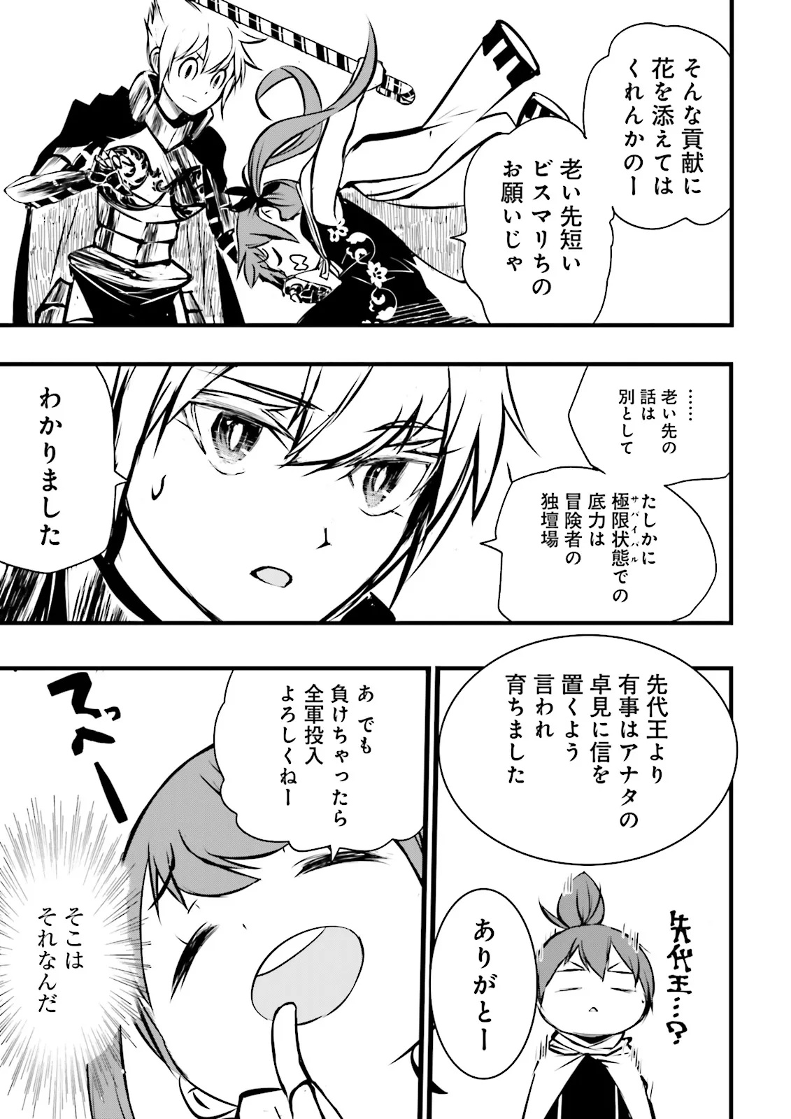 Skill Ga Nakereba Level wo Ageru ~99 Ga Kansuto No Sekai De Level 800 Man Kara Sutato~ Chap 52.3 - Next Chap 53.3