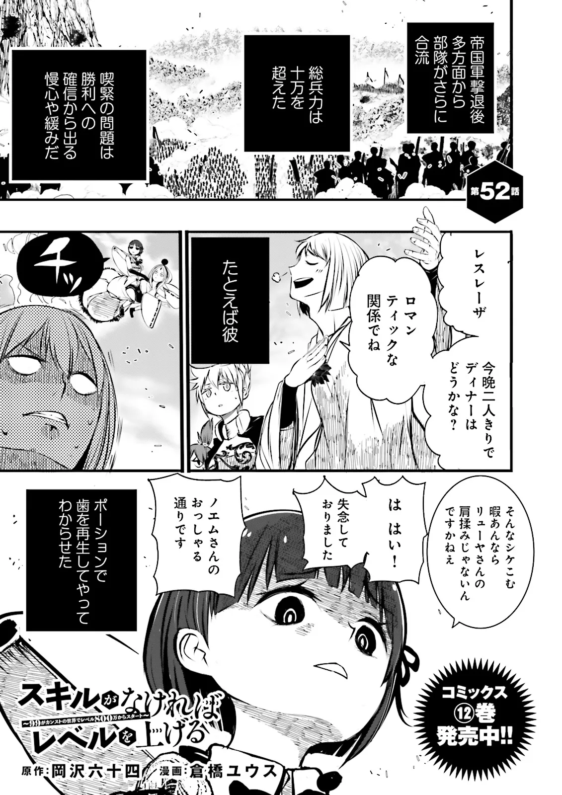 Skill Ga Nakereba Level wo Ageru ~99 Ga Kansuto No Sekai De Level 800 Man Kara Sutato~ Chap 52.1 - Next Chap 53.1
