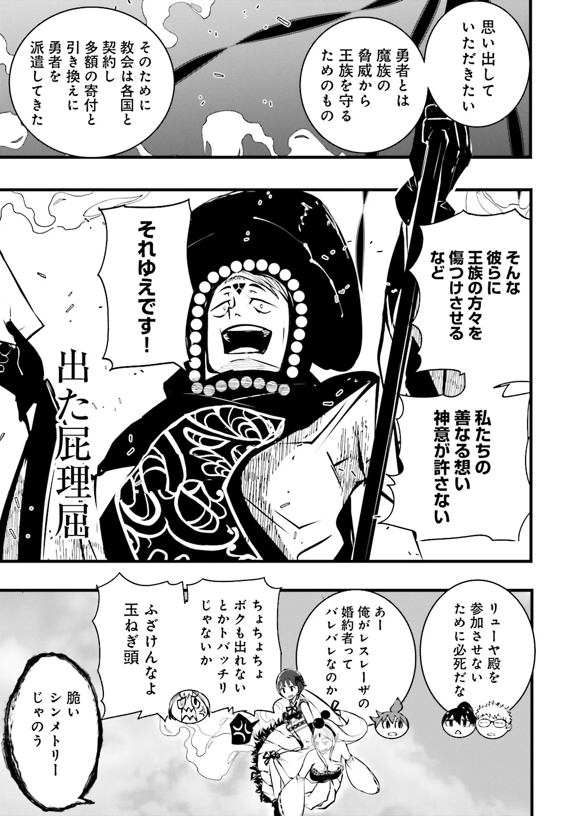 Skill Ga Nakereba Level wo Ageru ~99 Ga Kansuto No Sekai De Level 800 Man Kara Sutato~ Chap 52.2 - Next Chap 53.2