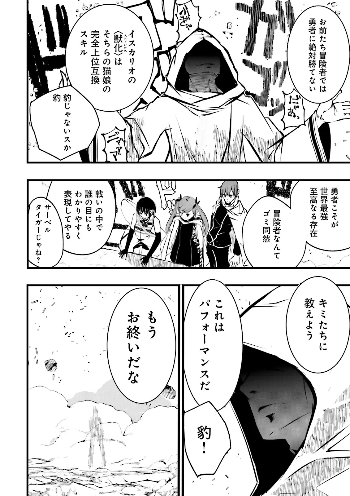Skill Ga Nakereba Level wo Ageru ~99 Ga Kansuto No Sekai De Level 800 Man Kara Sutato~ Chap 53.2 - Next Chap 54.2