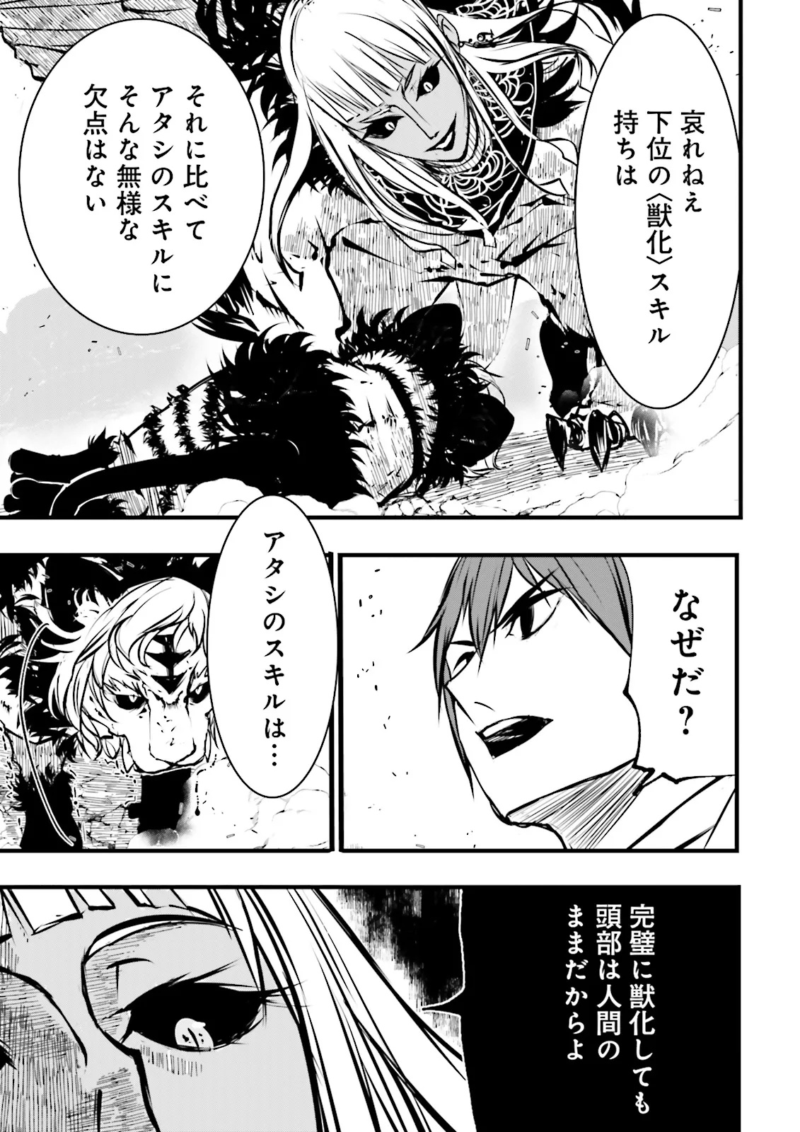 Skill Ga Nakereba Level wo Ageru ~99 Ga Kansuto No Sekai De Level 800 Man Kara Sutato~ Chap 53.2 - Next Chap 54.2