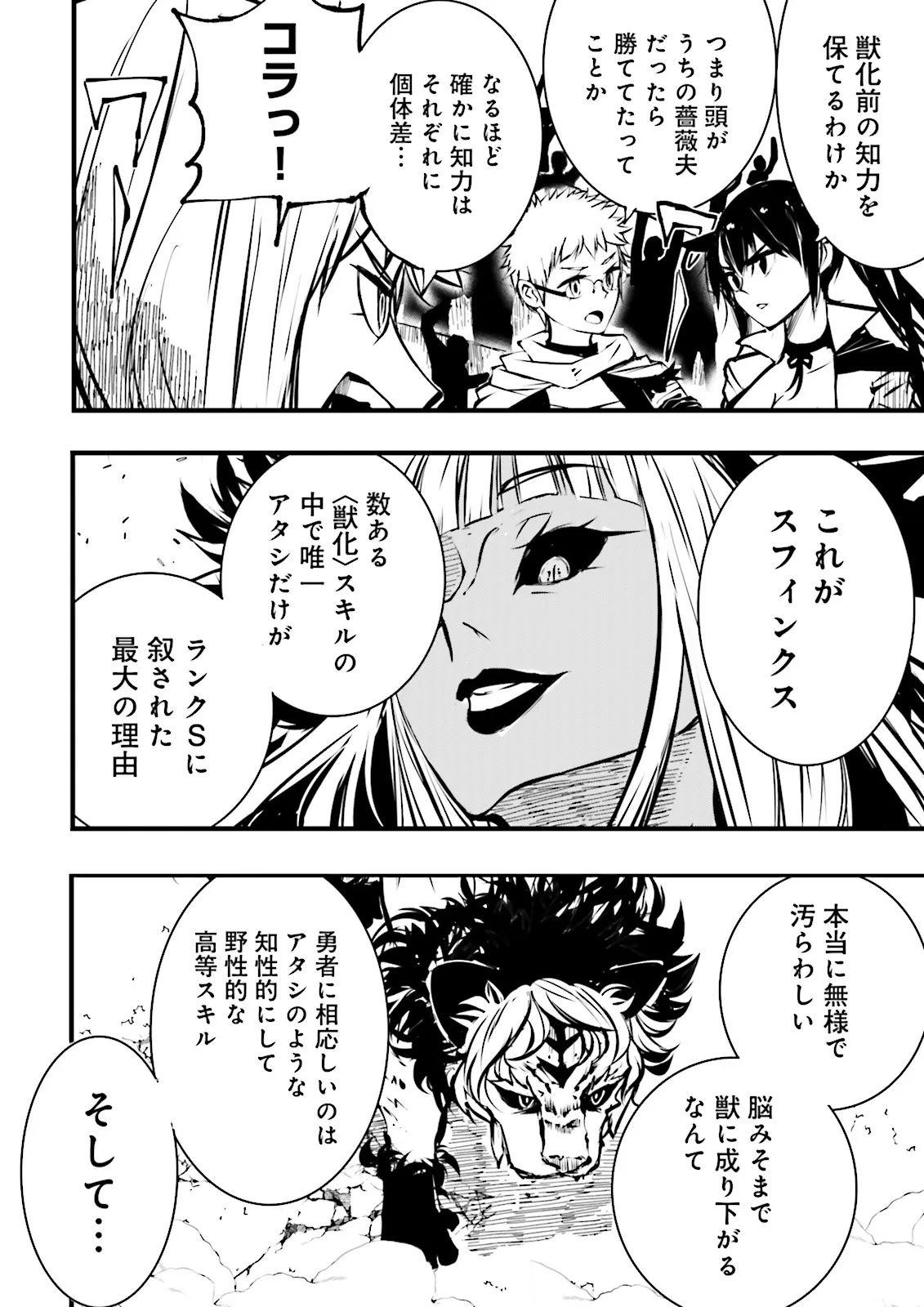 Skill Ga Nakereba Level wo Ageru ~99 Ga Kansuto No Sekai De Level 800 Man Kara Sutato~ Chap 53.2 - Next Chap 54.2