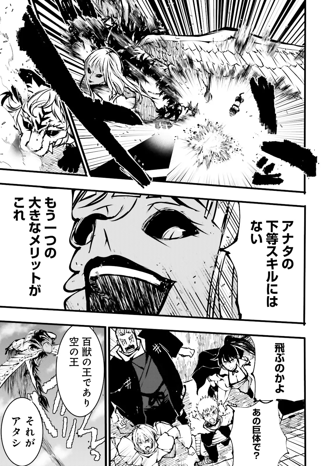 Skill Ga Nakereba Level wo Ageru ~99 Ga Kansuto No Sekai De Level 800 Man Kara Sutato~ Chap 53.2 - Next Chap 54.2