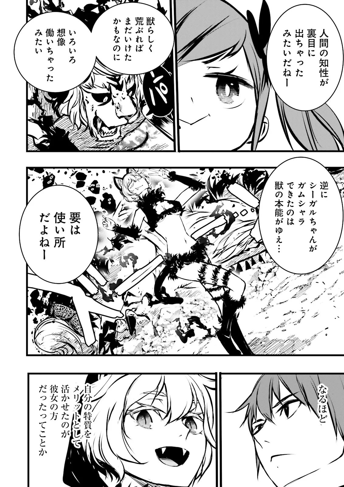 Skill Ga Nakereba Level wo Ageru ~99 Ga Kansuto No Sekai De Level 800 Man Kara Sutato~ Chap 53.4 - Next Chap 54.4