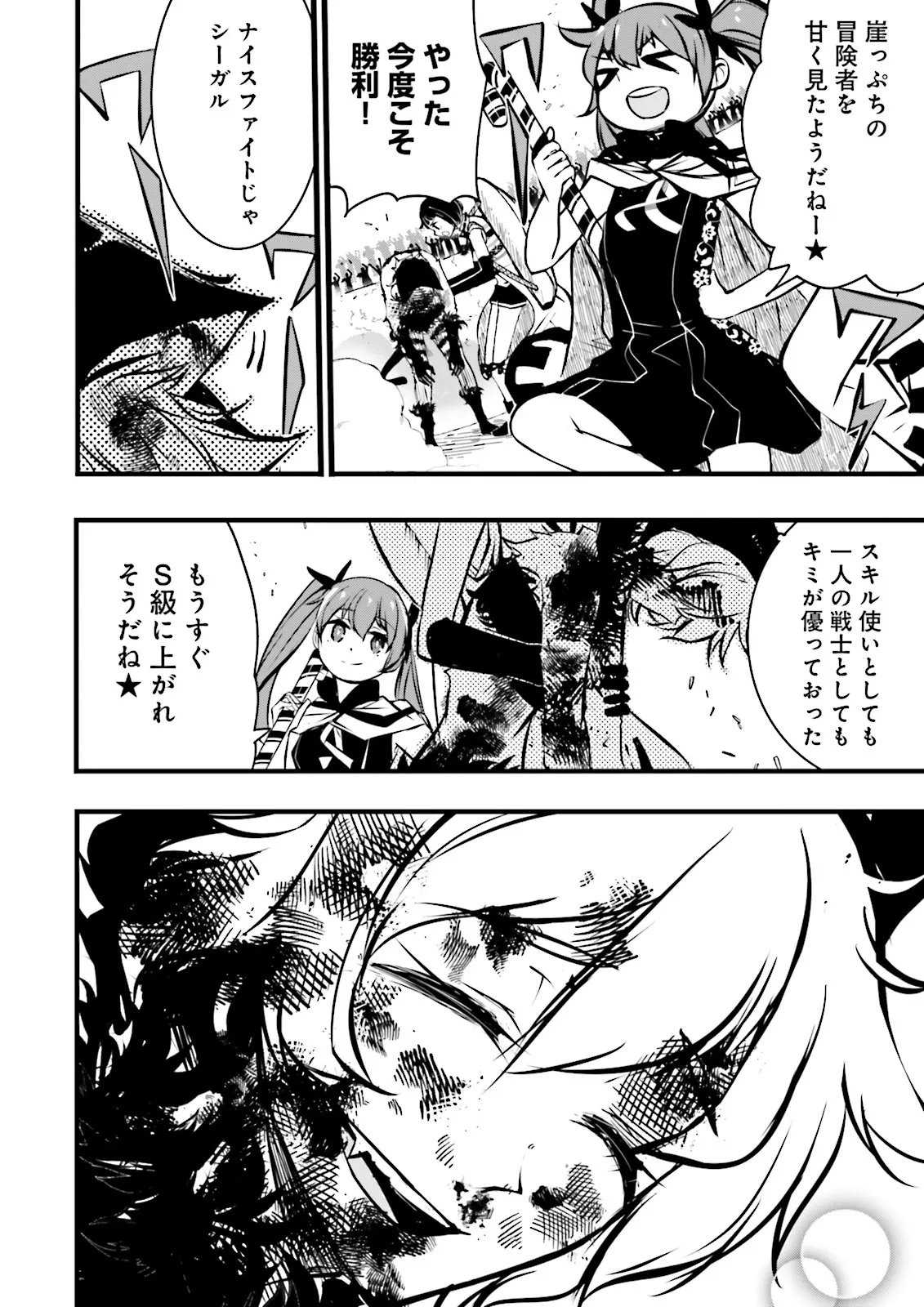 Skill Ga Nakereba Level wo Ageru ~99 Ga Kansuto No Sekai De Level 800 Man Kara Sutato~ Chap 54.1 - Next Chap 55.1