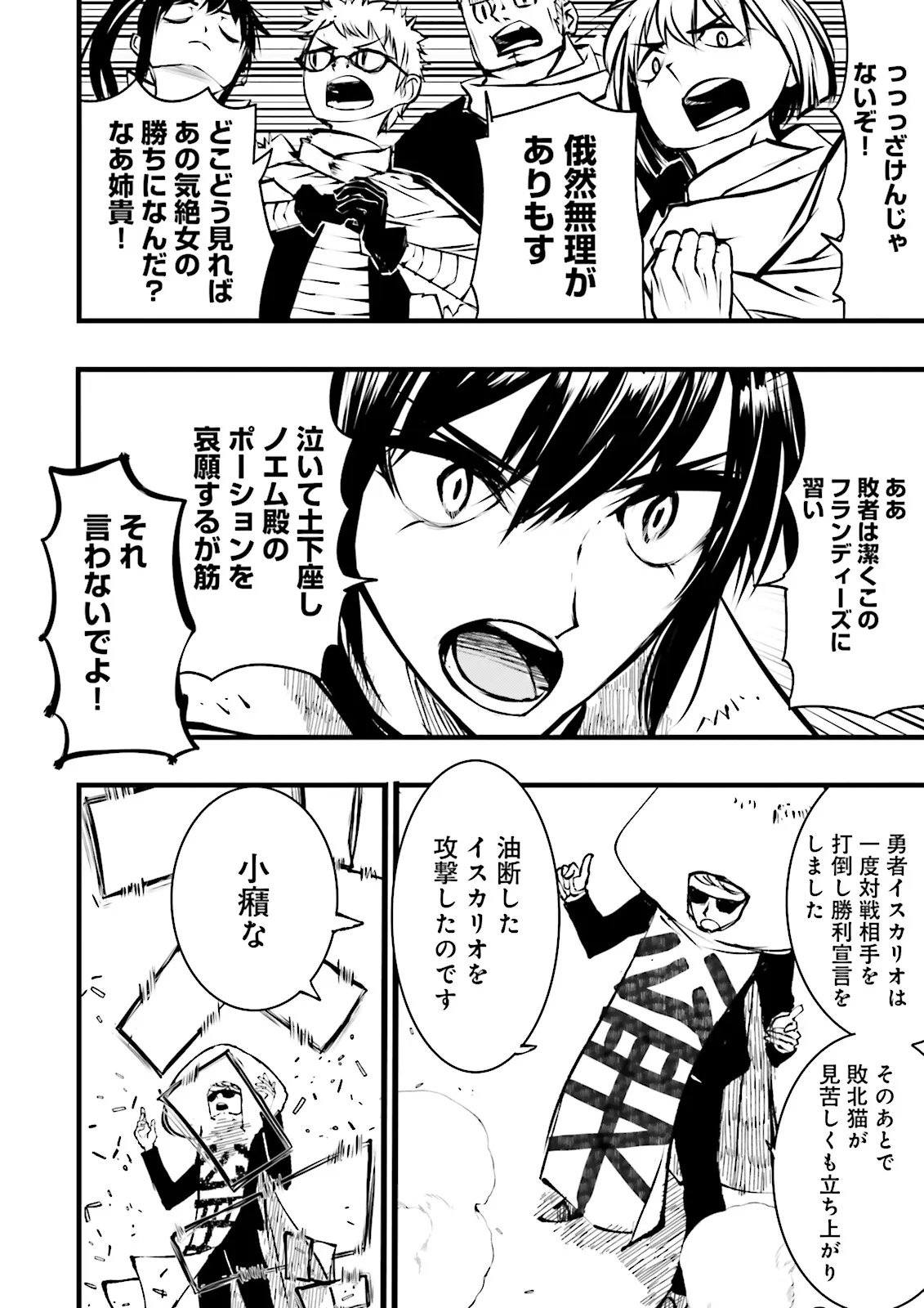 Skill Ga Nakereba Level wo Ageru ~99 Ga Kansuto No Sekai De Level 800 Man Kara Sutato~ Chap 54.1 - Next Chap 55.1