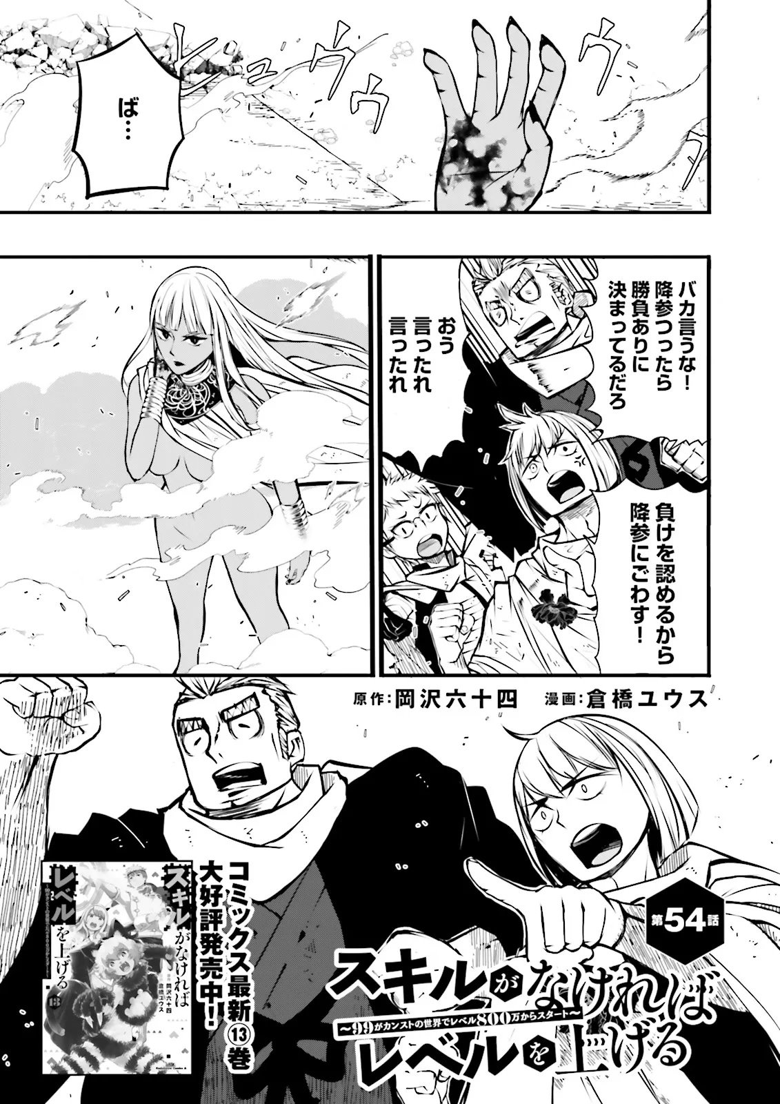 Skill Ga Nakereba Level wo Ageru ~99 Ga Kansuto No Sekai De Level 800 Man Kara Sutato~ Chap 54.1 - Next Chap 55.1