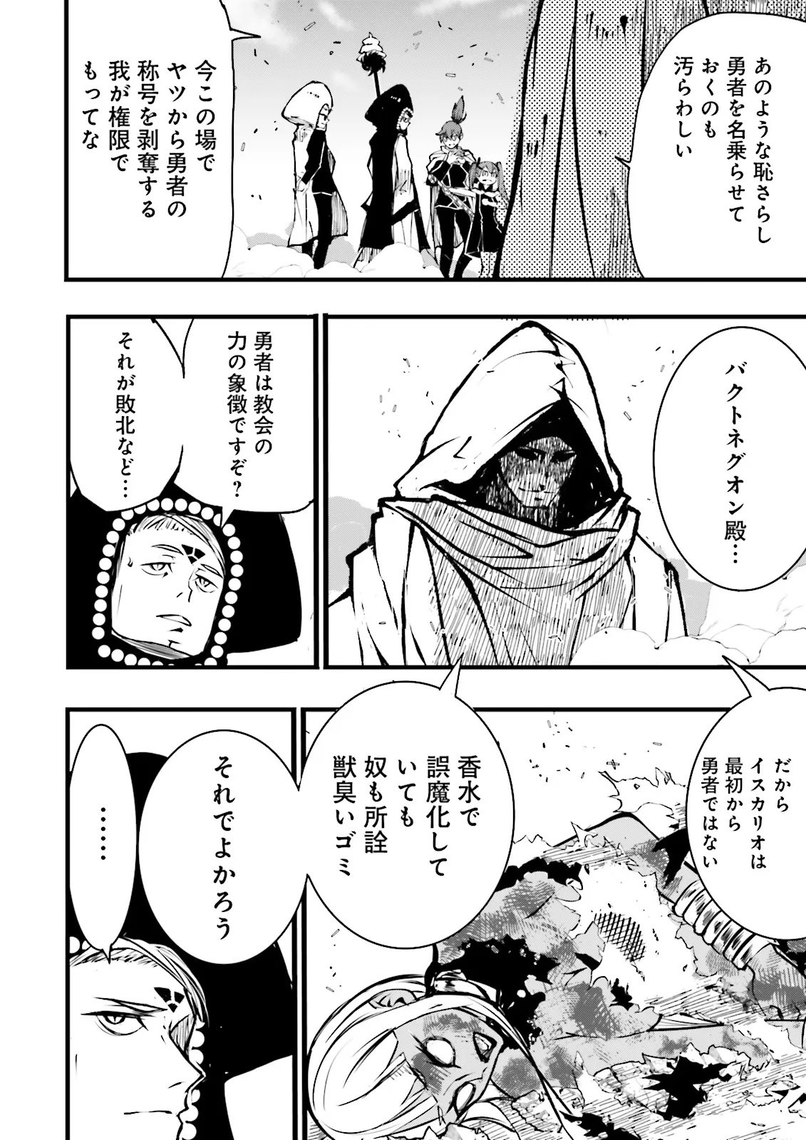 Skill Ga Nakereba Level wo Ageru ~99 Ga Kansuto No Sekai De Level 800 Man Kara Sutato~ Chap 54.1 - Next Chap 55.1