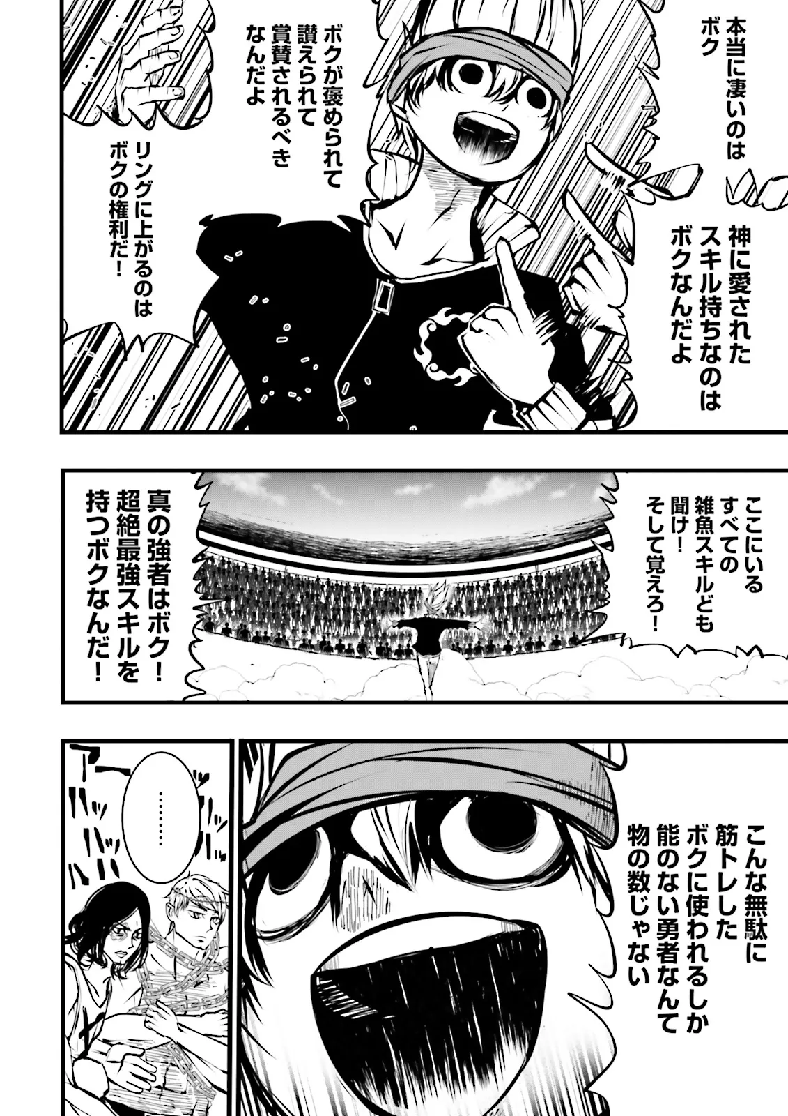 Skill Ga Nakereba Level wo Ageru ~99 Ga Kansuto No Sekai De Level 800 Man Kara Sutato~ Chap 55.3 - Next Chap 56.3
