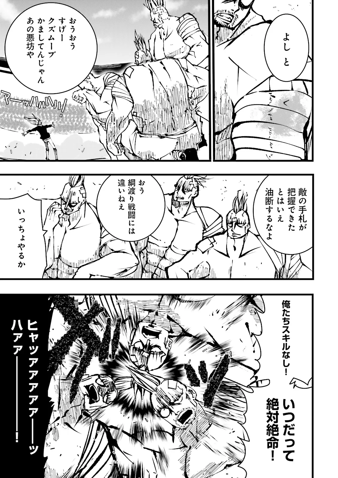 Skill Ga Nakereba Level wo Ageru ~99 Ga Kansuto No Sekai De Level 800 Man Kara Sutato~ Chap 55.3 - Next Chap 56.3