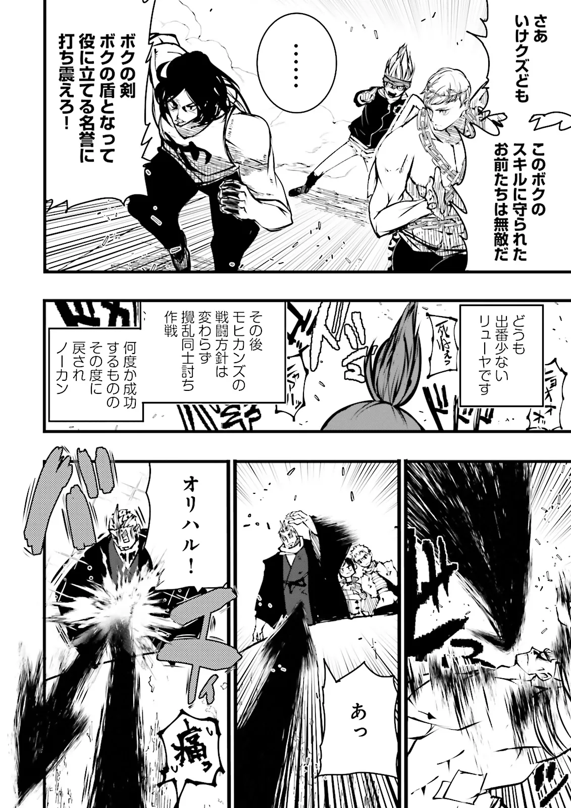 Skill Ga Nakereba Level wo Ageru ~99 Ga Kansuto No Sekai De Level 800 Man Kara Sutato~ Chap 55.3 - Next Chap 56.3