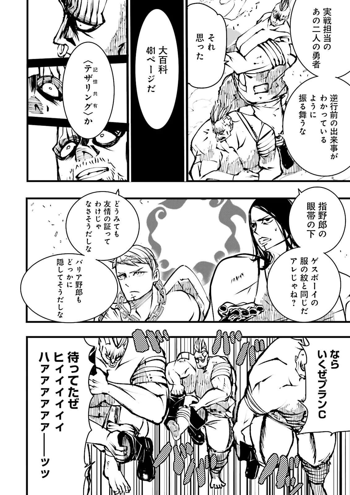 Skill Ga Nakereba Level wo Ageru ~99 Ga Kansuto No Sekai De Level 800 Man Kara Sutato~ Chap 55.3 - Next Chap 56.3