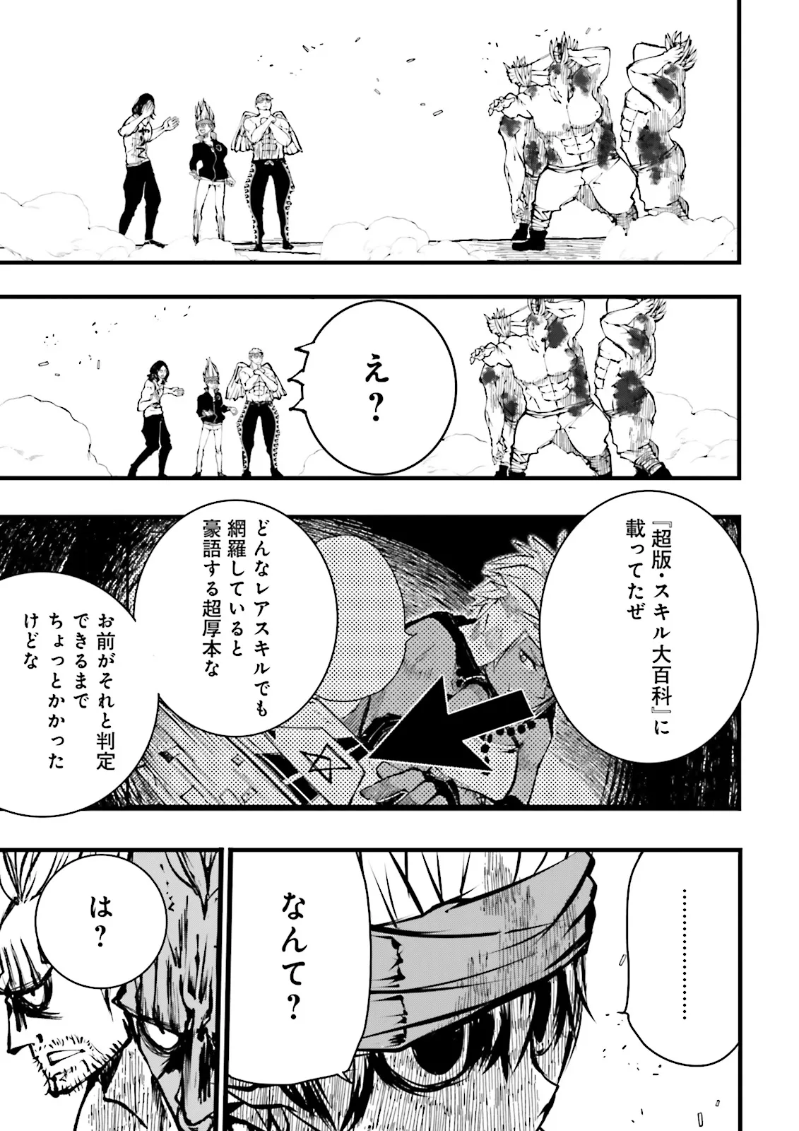 Skill Ga Nakereba Level wo Ageru ~99 Ga Kansuto No Sekai De Level 800 Man Kara Sutato~ Chap 55.3 - Next Chap 56.3