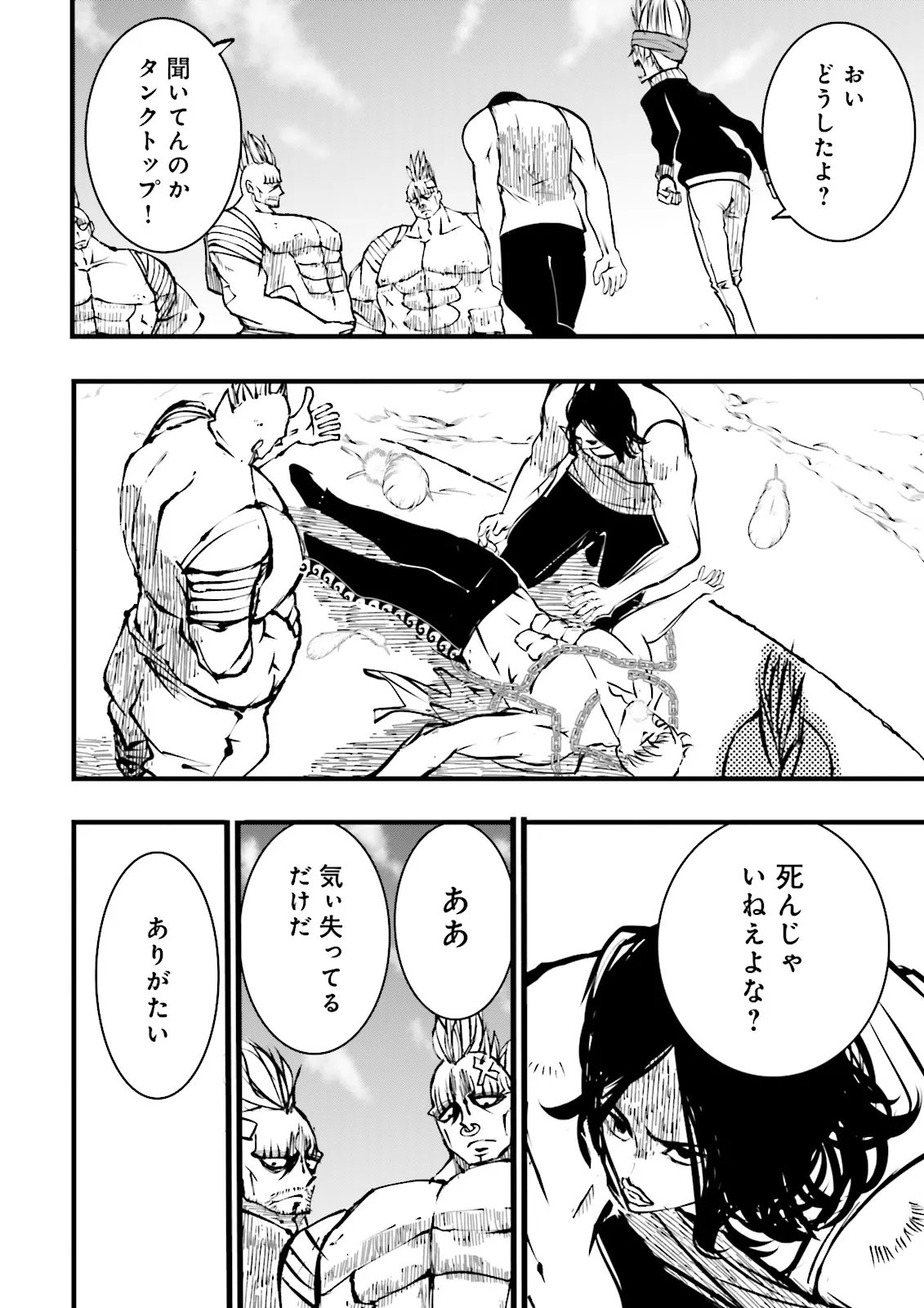 Skill Ga Nakereba Level wo Ageru ~99 Ga Kansuto No Sekai De Level 800 Man Kara Sutato~ Chap 55.4 - Next Chap 56.4