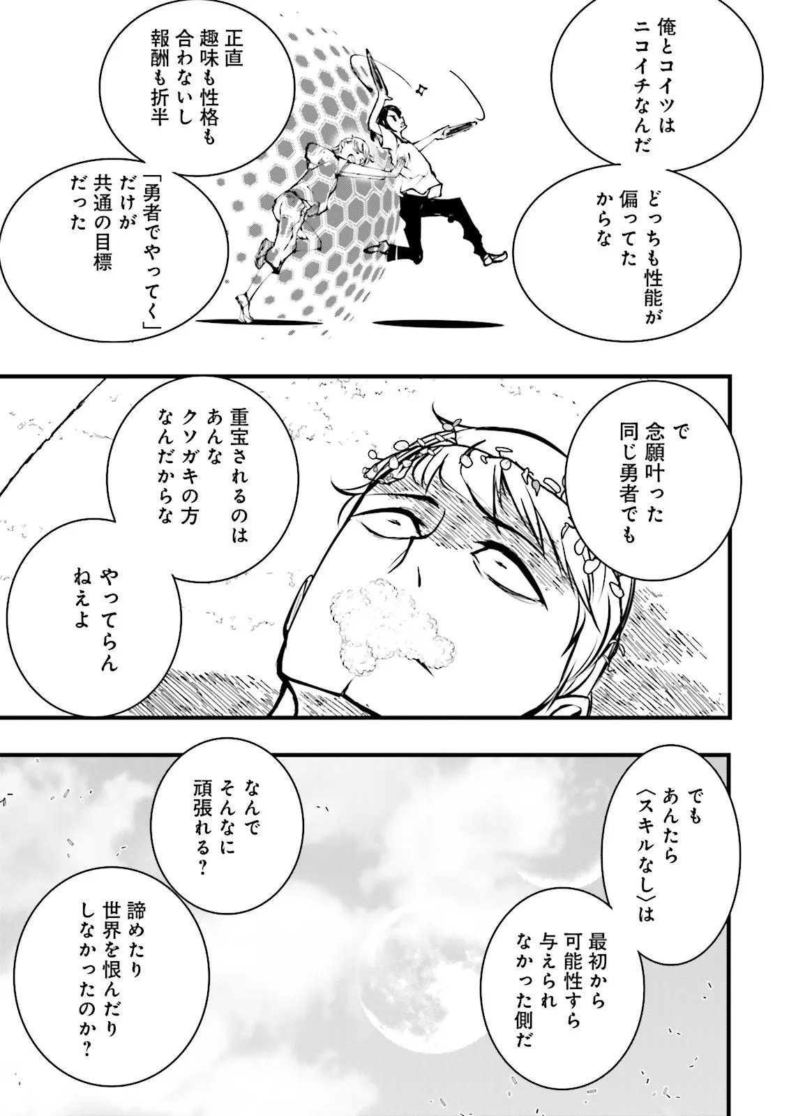 Skill Ga Nakereba Level wo Ageru ~99 Ga Kansuto No Sekai De Level 800 Man Kara Sutato~ Chap 55.4 - Next Chap 56.4