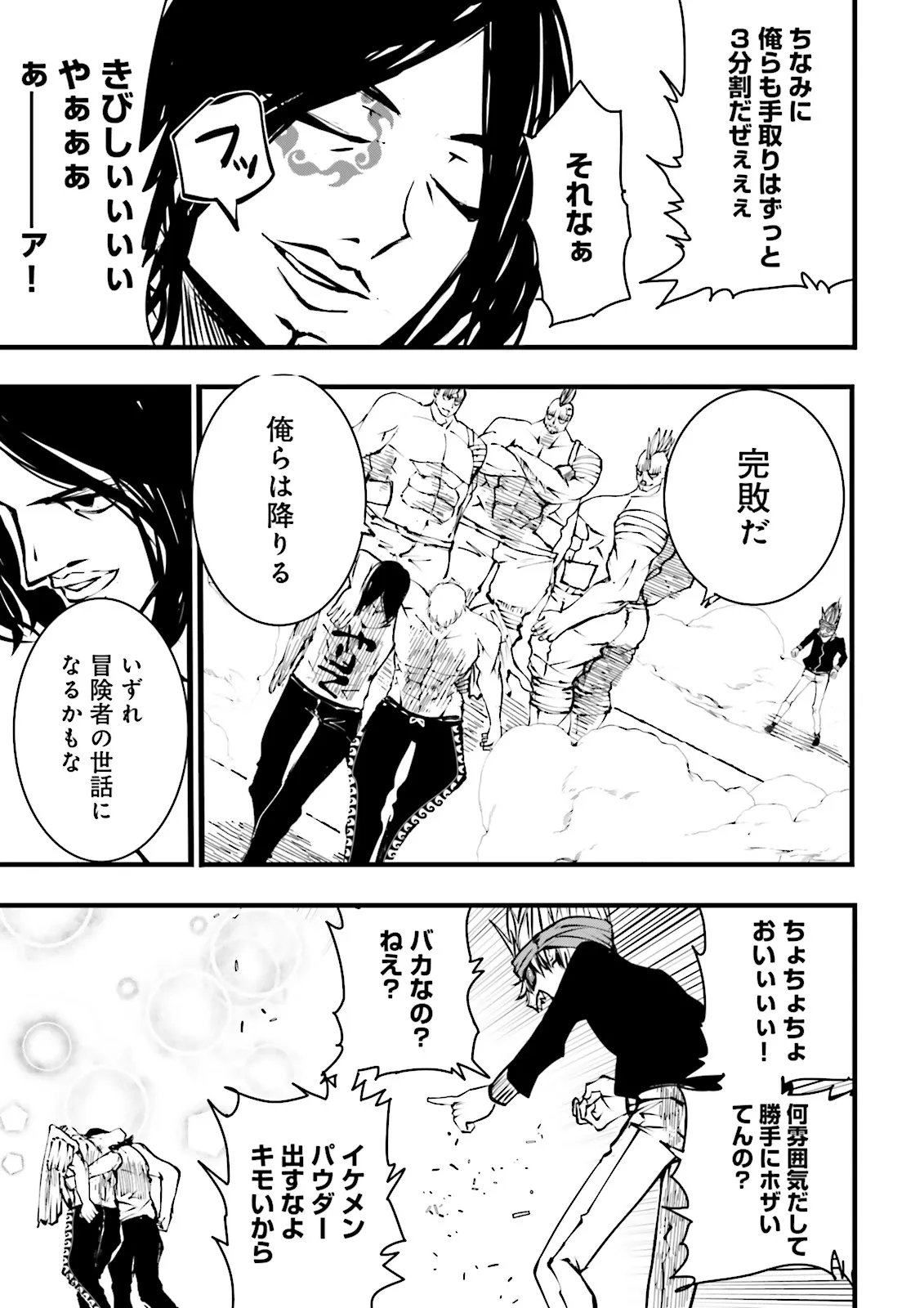 Skill Ga Nakereba Level wo Ageru ~99 Ga Kansuto No Sekai De Level 800 Man Kara Sutato~ Chap 55.4 - Next Chap 56.4
