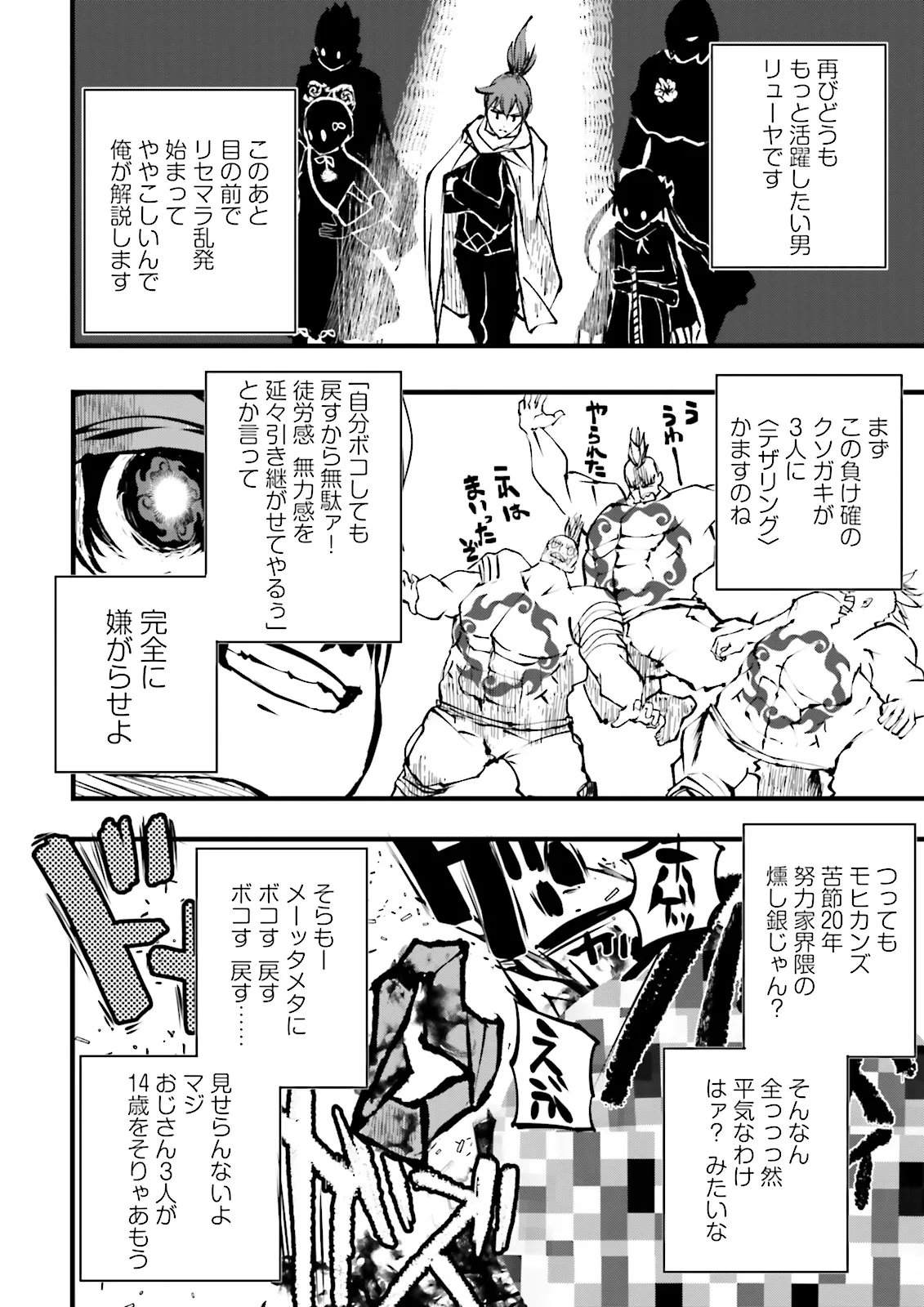 Skill Ga Nakereba Level wo Ageru ~99 Ga Kansuto No Sekai De Level 800 Man Kara Sutato~ Chap 55.4 - Next Chap 56.4