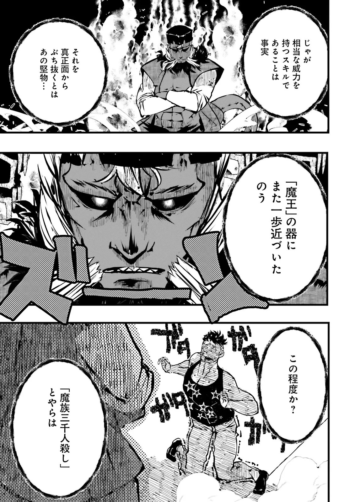 Skill Ga Nakereba Level wo Ageru ~99 Ga Kansuto No Sekai De Level 800 Man Kara Sutato~ Chap 56.3 - Next Chap 57.3