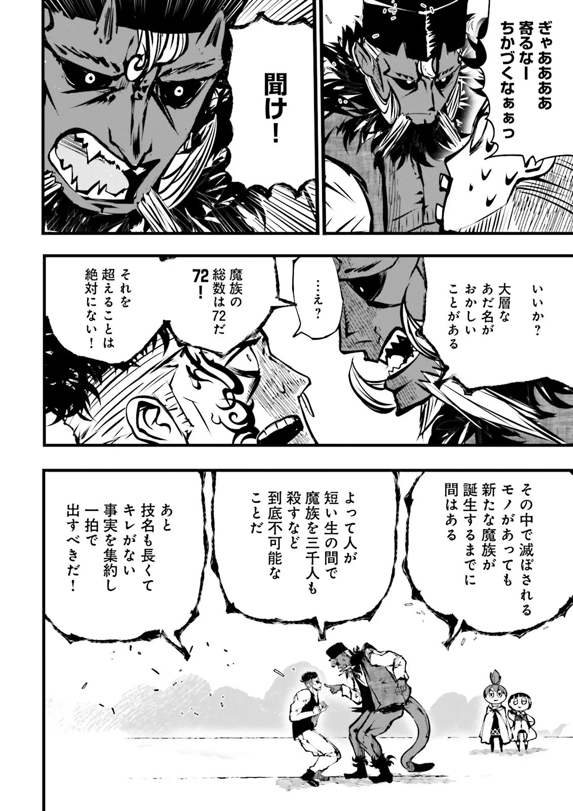 Skill Ga Nakereba Level wo Ageru ~99 Ga Kansuto No Sekai De Level 800 Man Kara Sutato~ Chap 56.3 - Next Chap 57.3