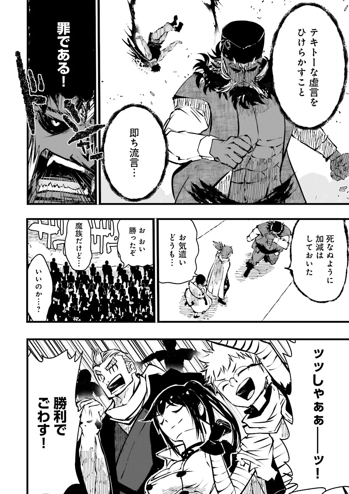 Skill Ga Nakereba Level wo Ageru ~99 Ga Kansuto No Sekai De Level 800 Man Kara Sutato~ Chap 56.3 - Next Chap 57.3