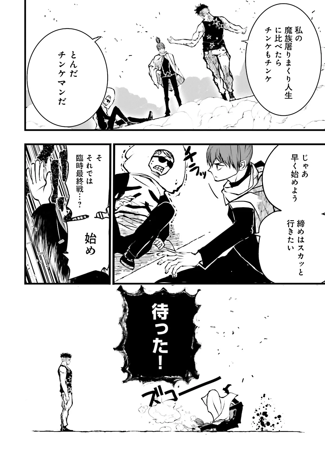 Skill Ga Nakereba Level wo Ageru ~99 Ga Kansuto No Sekai De Level 800 Man Kara Sutato~ Chap 56.2 - Next Chap 57.2