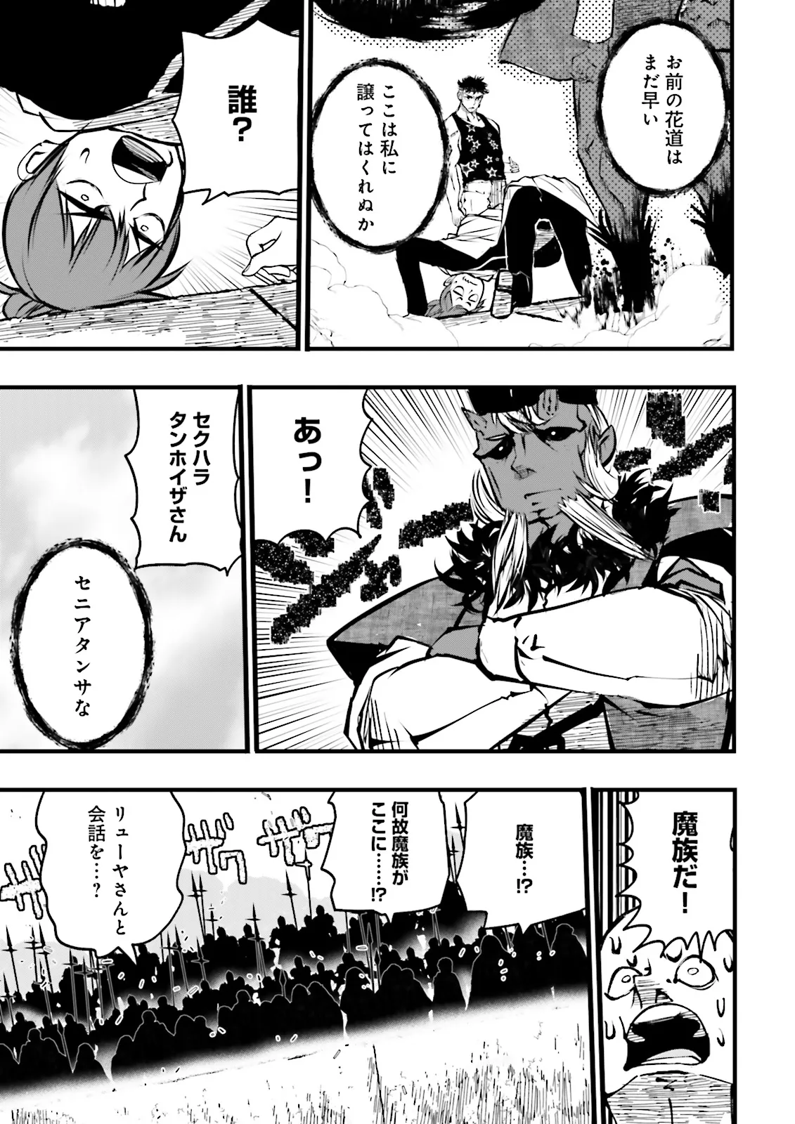 Skill Ga Nakereba Level wo Ageru ~99 Ga Kansuto No Sekai De Level 800 Man Kara Sutato~ Chap 56.2 - Next Chap 57.2