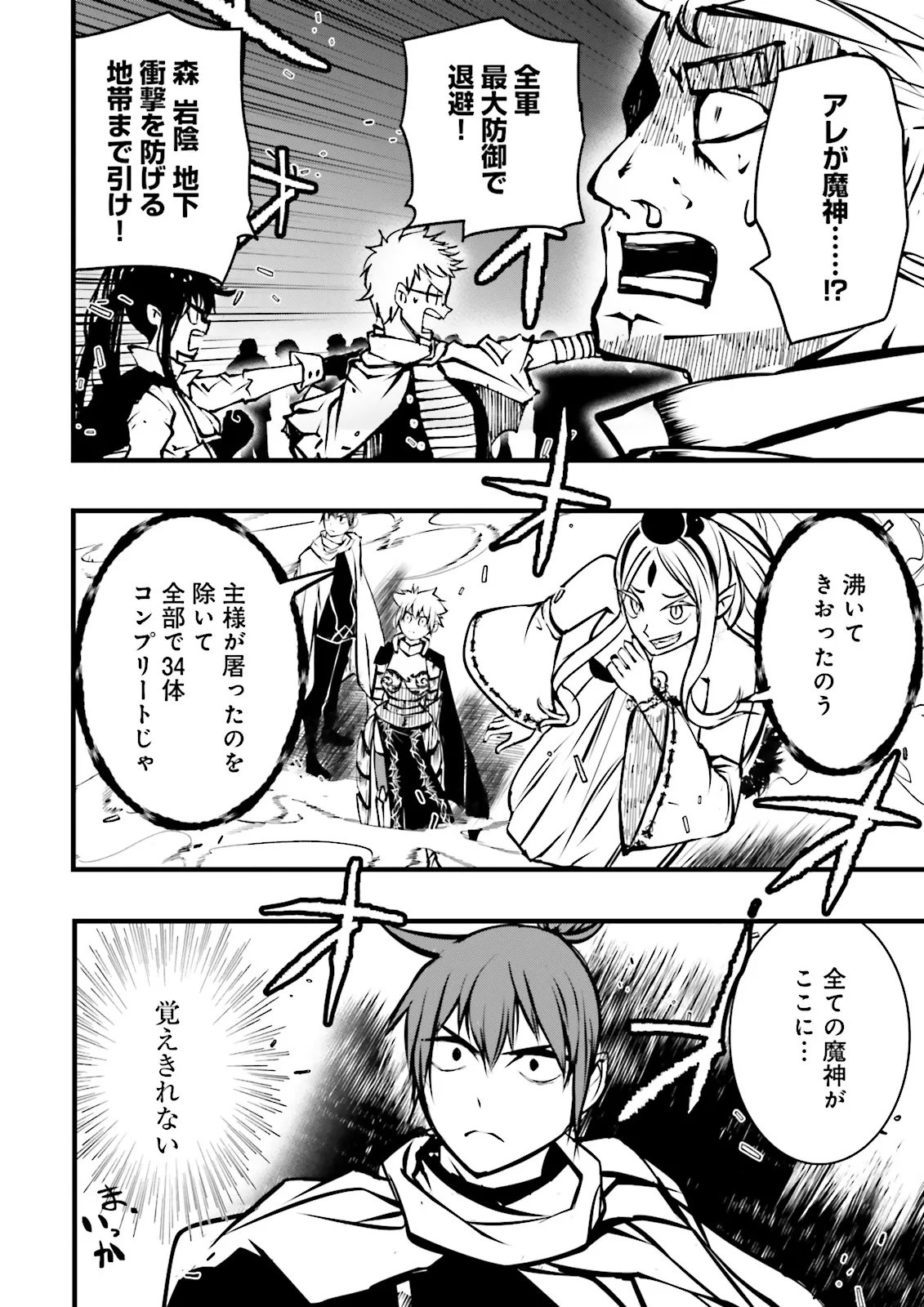 Skill Ga Nakereba Level wo Ageru ~99 Ga Kansuto No Sekai De Level 800 Man Kara Sutato~ Chap 57.2 - Next Chap 58.2