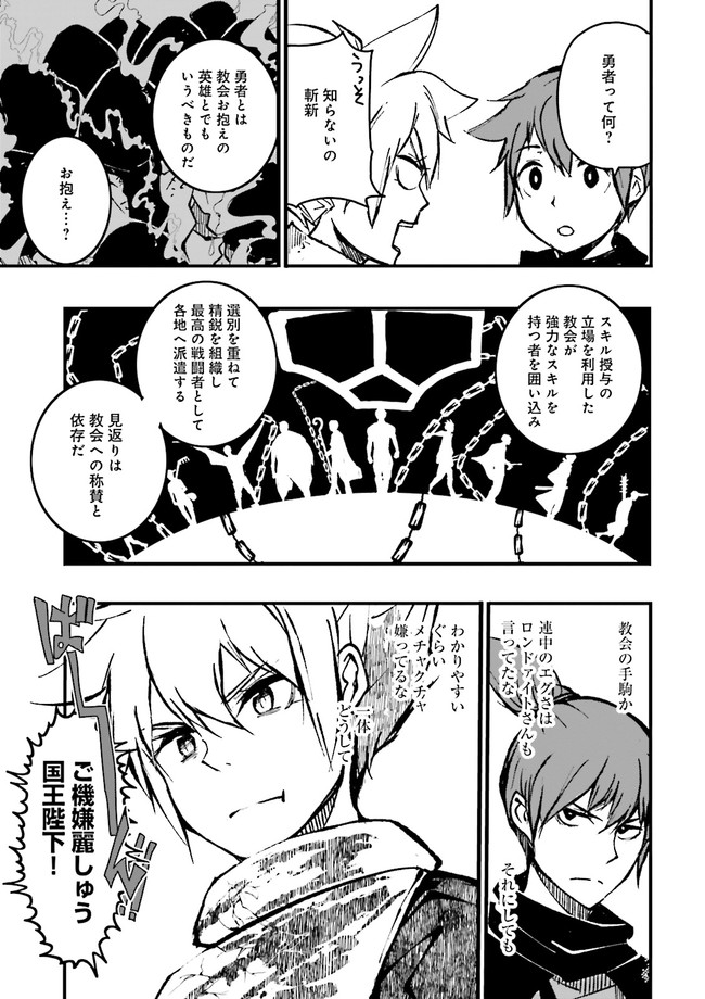 Skill Ga Nakereba Level wo Ageru ~99 Ga Kansuto No Sekai De Level 800 Man Kara Sutato~ Chap 6.4 - Next Chap 7.4