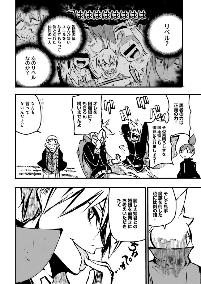 Skill Ga Nakereba Level wo Ageru ~99 Ga Kansuto No Sekai De Level 800 Man Kara Sutato~ Chap 6.4 - Next Chap 7.4