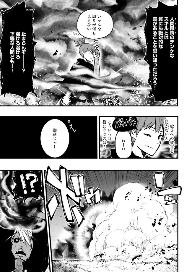 Skill Ga Nakereba Level wo Ageru ~99 Ga Kansuto No Sekai De Level 800 Man Kara Sutato~ Chap 6.1 - Next Chap 7.1