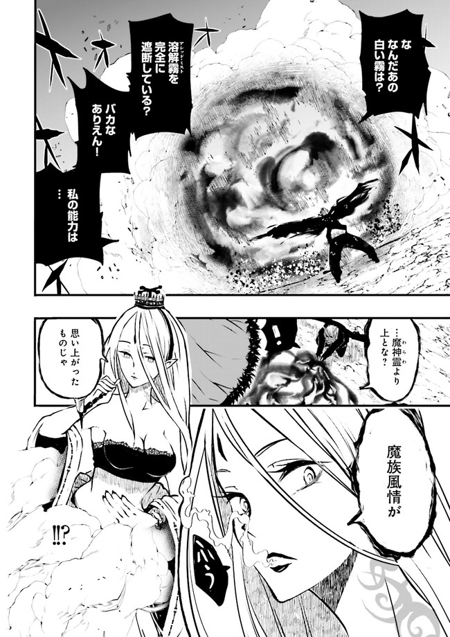 Skill Ga Nakereba Level wo Ageru ~99 Ga Kansuto No Sekai De Level 800 Man Kara Sutato~ Chap 6.1 - Next Chap 7.1