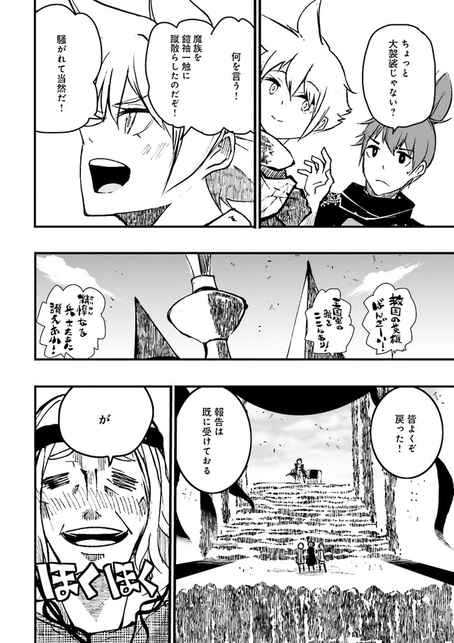 Skill Ga Nakereba Level wo Ageru ~99 Ga Kansuto No Sekai De Level 800 Man Kara Sutato~ Chap 6.3 - Next Chap 7.3