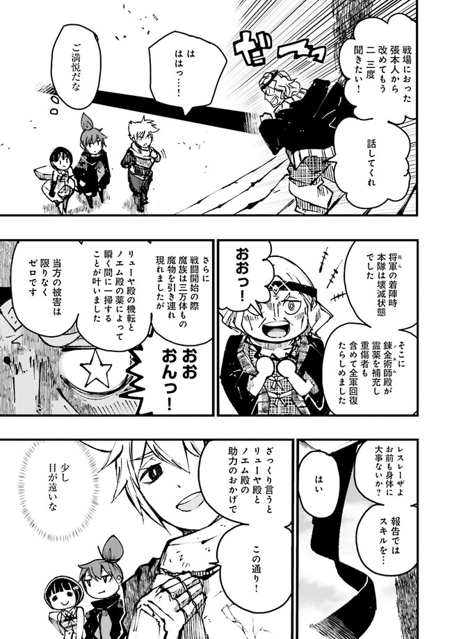 Skill Ga Nakereba Level wo Ageru ~99 Ga Kansuto No Sekai De Level 800 Man Kara Sutato~ Chap 6.3 - Next Chap 7.3