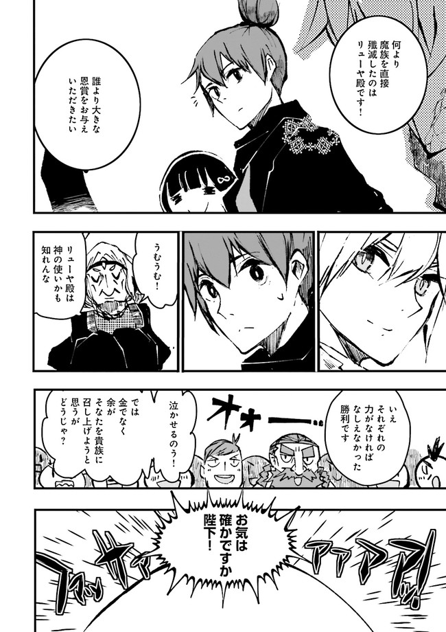 Skill Ga Nakereba Level wo Ageru ~99 Ga Kansuto No Sekai De Level 800 Man Kara Sutato~ Chap 6.3 - Next Chap 7.3