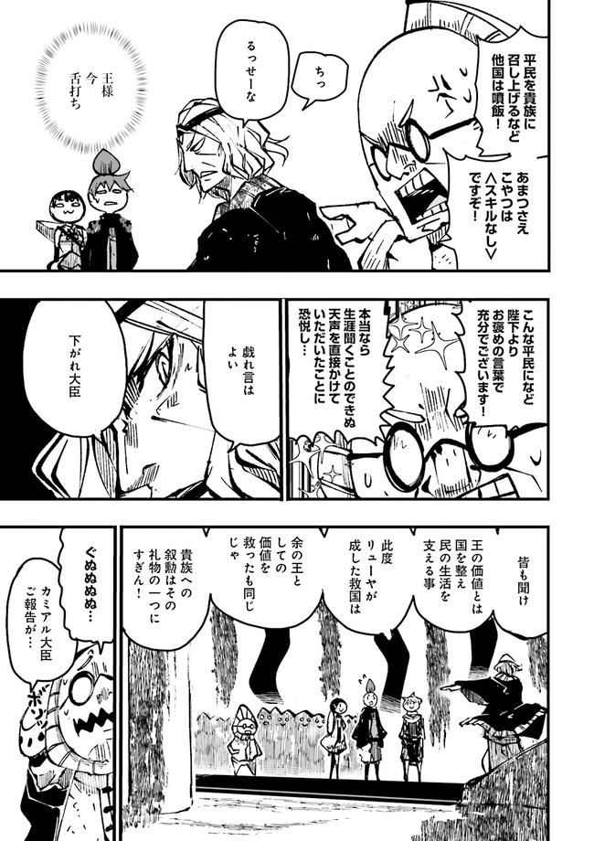 Skill Ga Nakereba Level wo Ageru ~99 Ga Kansuto No Sekai De Level 800 Man Kara Sutato~ Chap 6.3 - Next Chap 7.3