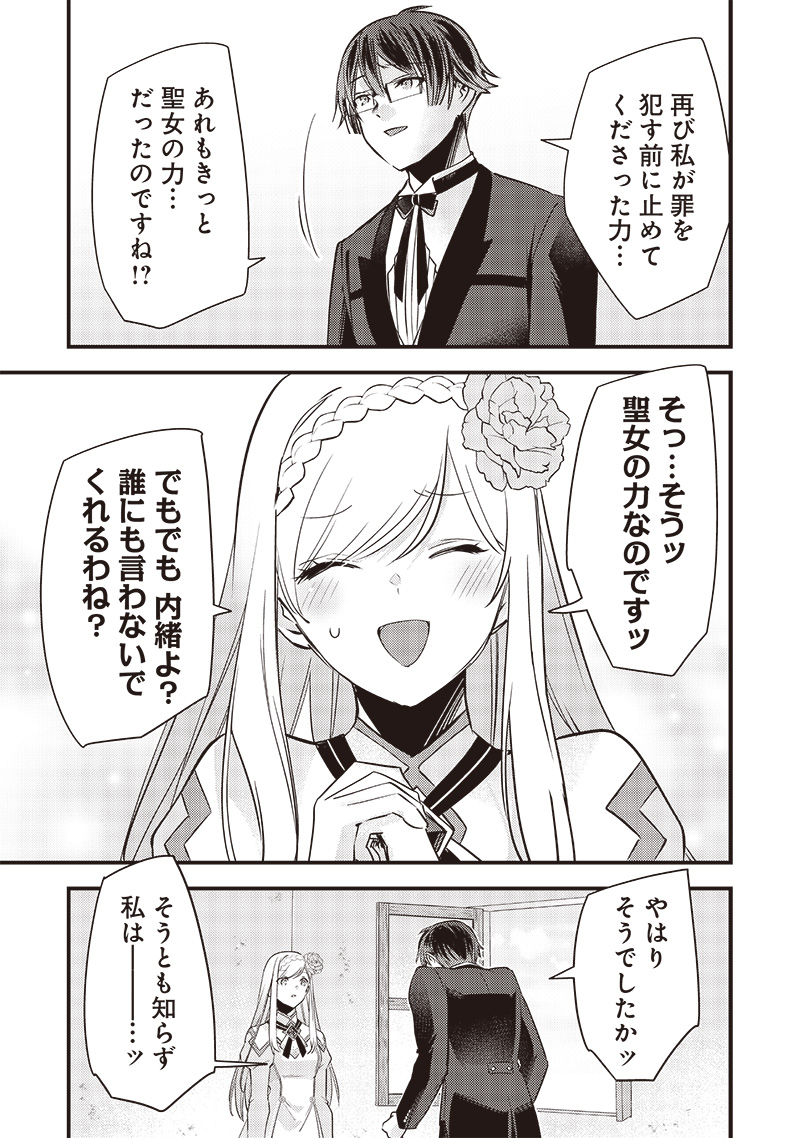 Slime Seijo Chap 8 - Next Chap 9