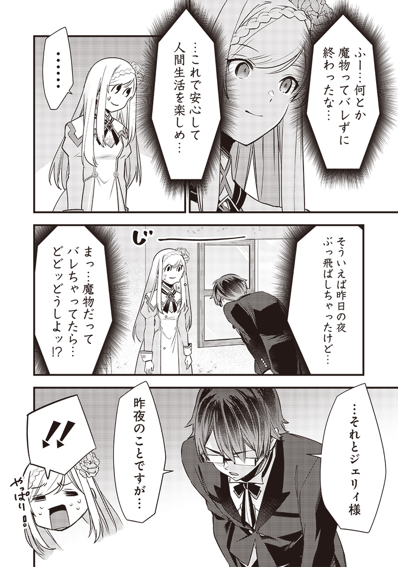 Slime Seijo Chap 8 - Next Chap 9