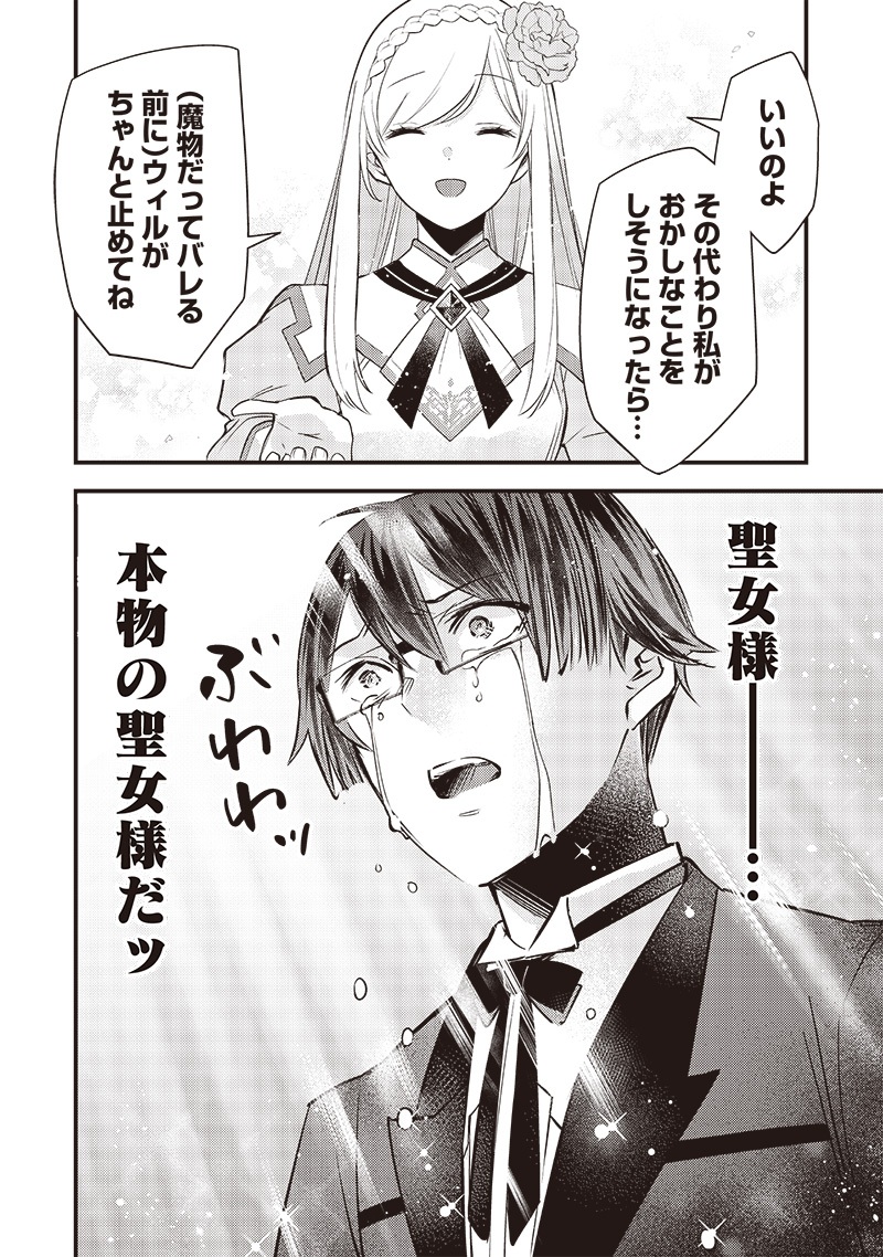 Slime Seijo Chap 8 - Next Chap 9