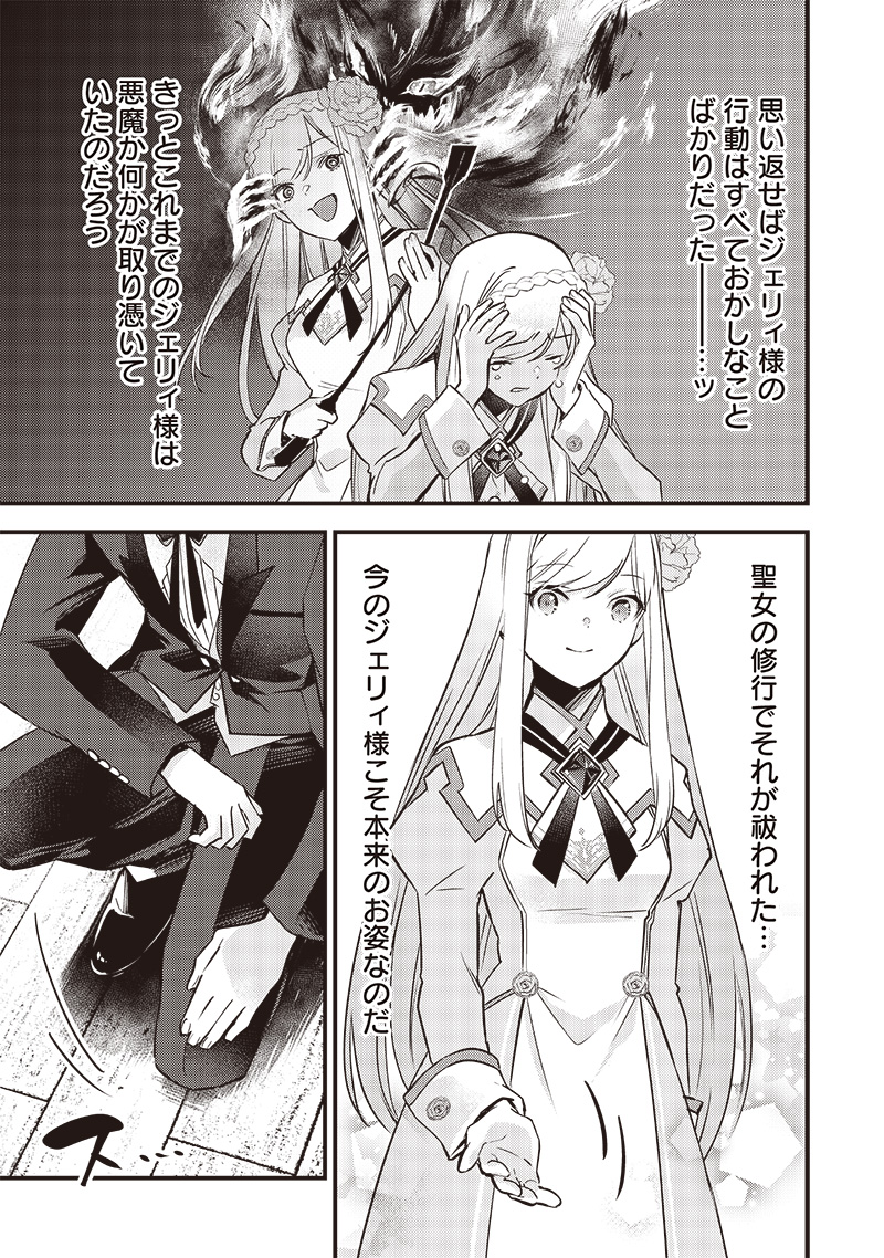 Slime Seijo Chap 8 - Next Chap 9